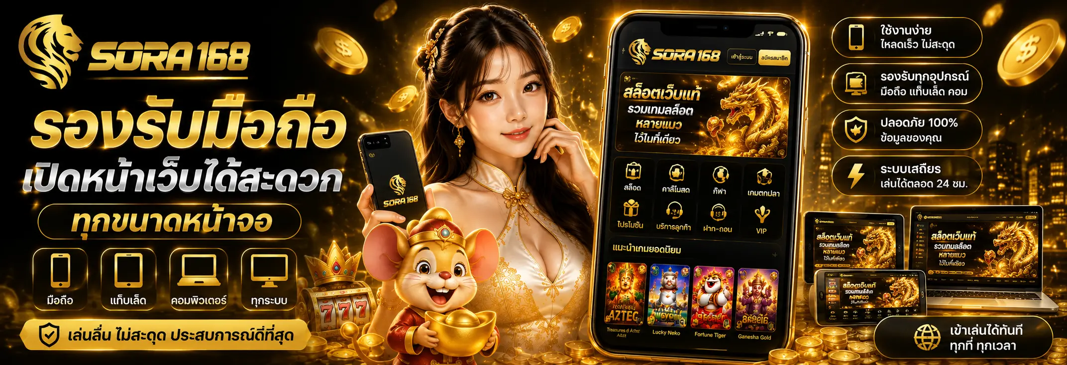 รองรับมือถือ เปิดหน้าเว็บได้สะดวกทุกขนาดหน้าจอ