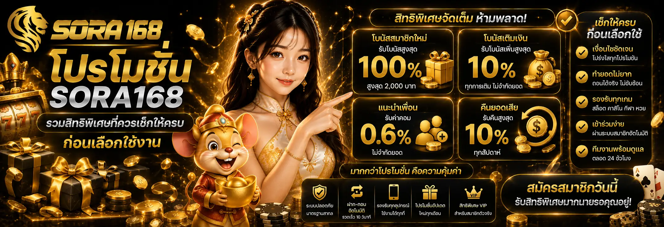 โปรโมชั่น sora168 รวมสิทธิพิเศษที่ควรเช็กให้ครบก่อนเลือกใช้งาน